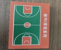 硅pu球场