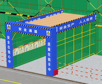 安全通道