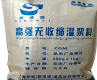 灌浆料