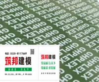 高强模板